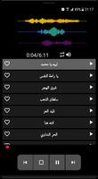 أغاني عيضه المنهالي بدون نت‎ screenshot 1