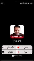 أغاني أيمن زبيب بدون نت‎ poster