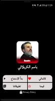 لطميات و قصائد  باسم الكربلائي بدون نت‎ poster