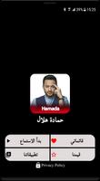 أغاني حمادة هلال بدون نت‎ poster