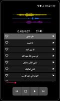 أغاني حمود السمة بدون نت‎ screenshot 3