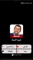 أغاني حمود السمة بدون نت‎ poster