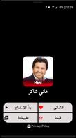 أغاني هاني شاكر بدون نت‎ poster