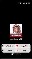 أغاني خالد عبدالرحمن بدون نت‎ poster