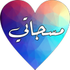 مسجاتي برو APK