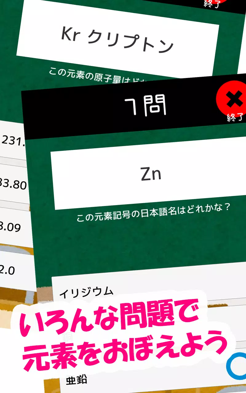 Download Do Apk De 元素記号をおぼえよう 元素の情報や使用用途もわかって理科 化学の学習に便利な学習クイズアプリ Para Android