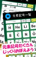 元素記号をおぼえよう：理科化学の学習に便利な学習クイズアプリ स्क्रीनशॉट 2