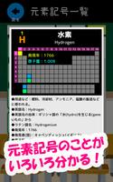 元素記号をおぼえよう：理科化学の学習に便利な学習クイズアプリ स्क्रीनशॉट 3