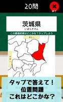 都道府県をおぼえよう：社会・地理の学習に、ひまつぶしで都道府 plakat