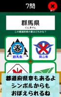 都道府県をおぼえよう：社会・地理の学習に、ひまつぶしで都道府 Ekran Görüntüsü 1
