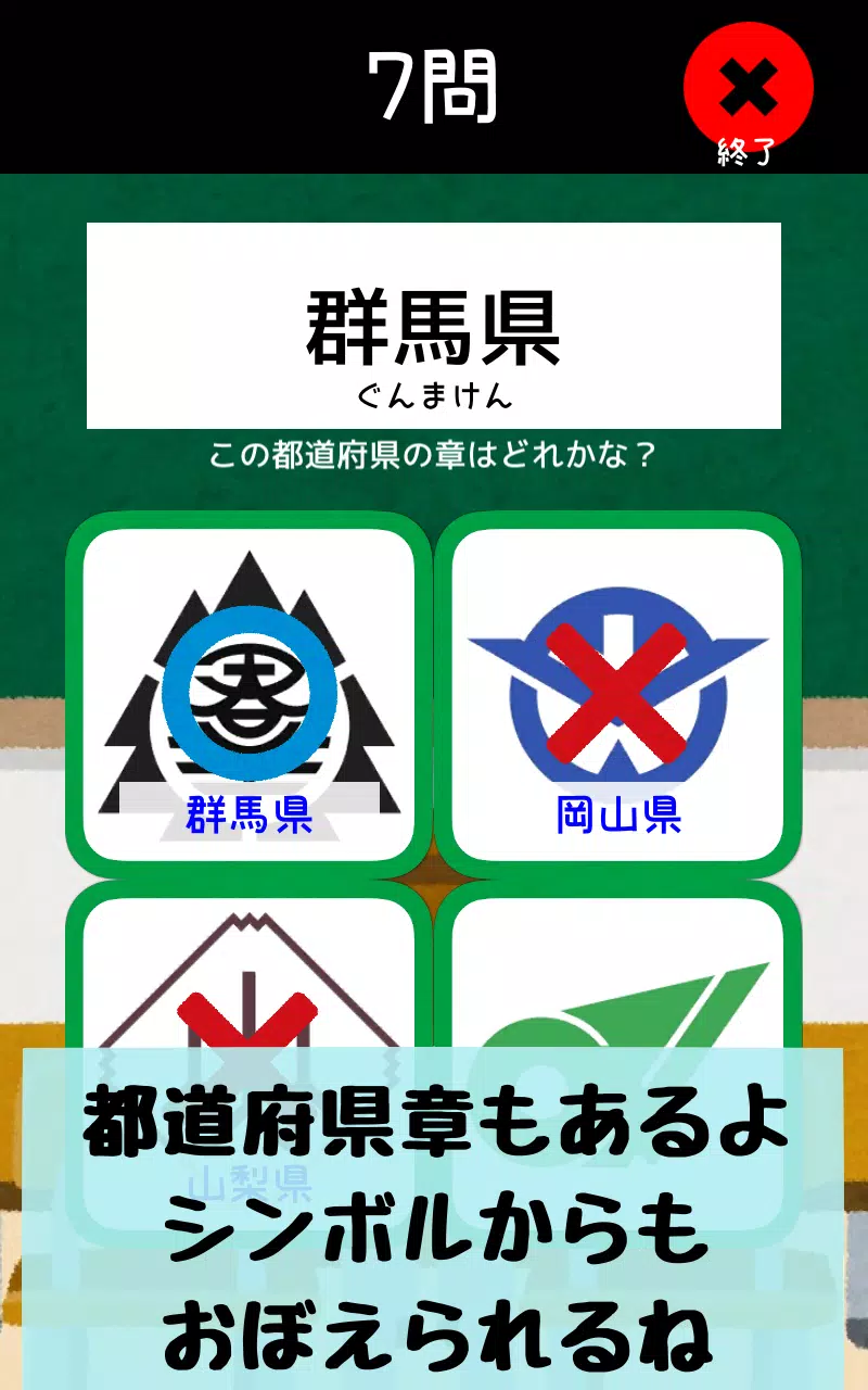 都道府県をおぼえよう 社会 地理の学習に ひまつぶしで都道府県の場所や形などが憶えられるクイズアプリ For Android Apk Download