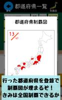 都道府県をおぼえよう：社会・地理の学習に、ひまつぶしで都道府 screenshot 3