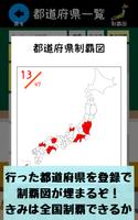 都道府県をおぼえよう：社会・地理の学習に、ひまつぶしで都道府 Ekran Görüntüsü 3