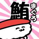 おしゅしだよ かんじおぼえりゅよ：おしゅしたちと寿司ネタ漢字をおぼえよう APK