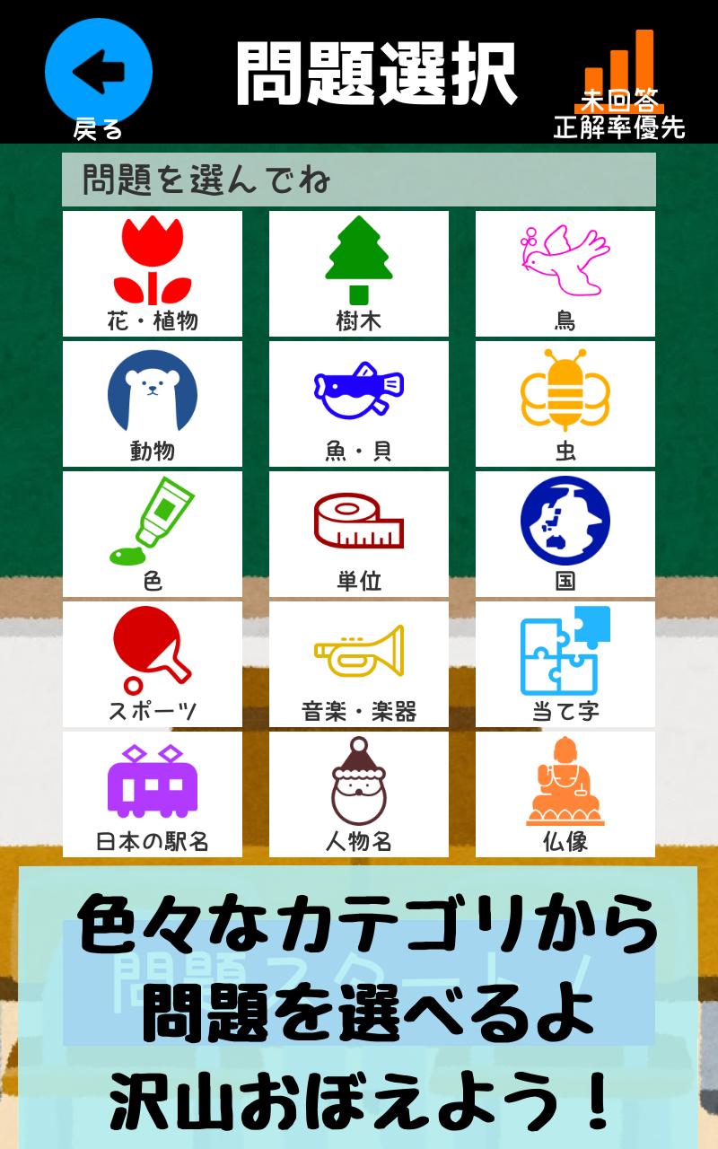 いろんな種類の漢字の読みをおぼえよう ひまつぶしにちょうどいい難読漢字のクイズアプリ Pour Android Telechargez L Apk