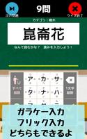いろんな種類の漢字の読みをおぼえよう！：ひまつぶしにちょうど Ekran Görüntüsü 1
