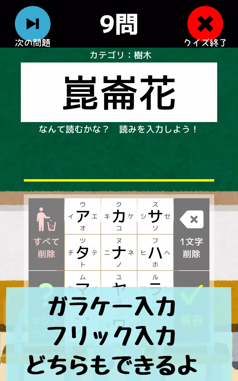 いろんな種類の漢字の読みをおぼえよう ひまつぶしにちょうどいい難読漢字のクイズアプリ For Android Apk Download