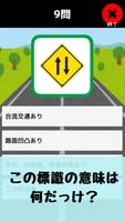 道路標識マスター：道路標識をおぼえよう。運転免許取得の学習に Affiche