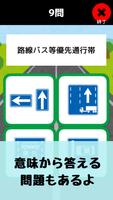 道路標識マスター：道路標識をおぼえよう。運転免許取得の学習に capture d'écran 2