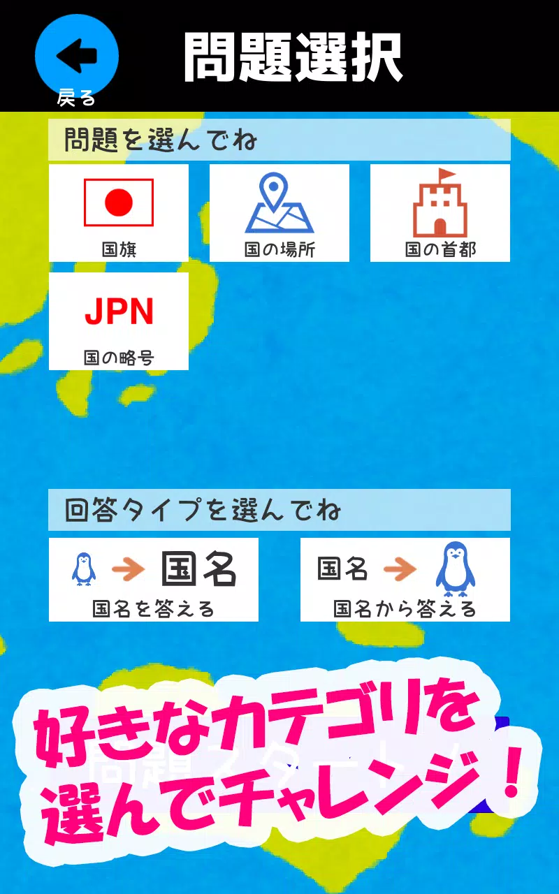 世界の国と国旗をおぼえよう 社会 地理の学習に 世界の国名 国旗 首都 位置を学べるクイズアプリ Para Android Apk Baixar