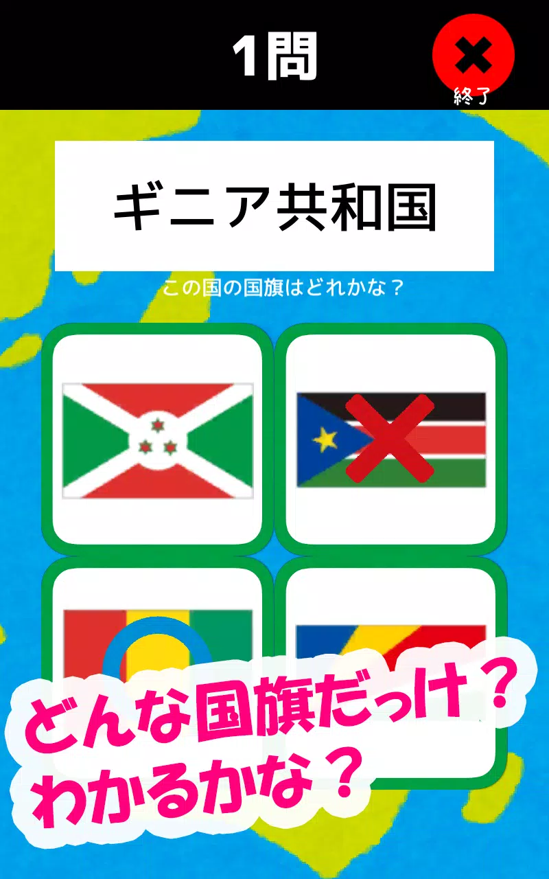 世界の国と国旗をおぼえよう 社会 地理の学習に 世界の国名 国旗 首都 位置を学べるクイズアプリ Para Android Apk Baixar