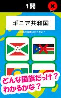 世界の国と国旗をおぼえよう！：社会・地理の学習に！世界の国名 poster
