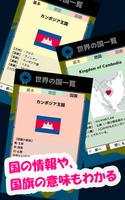 世界の国と国旗をおぼえよう！：社会・地理の学習に！世界の国名 Ekran Görüntüsü 2