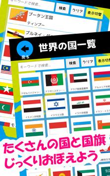 世界の国と国旗をおぼえよう 社会 地理の学習に 世界の国名 国旗 首都 位置を学べるクイズアプリ Dlya Android Skachat Apk