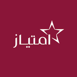 Emtiyaz-امتياز