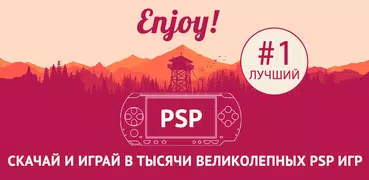 Enjoy PSP Эмулятор для игр