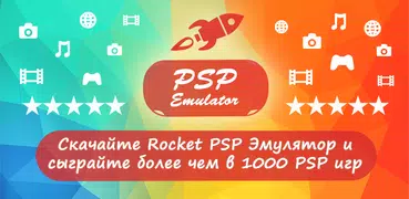 Rocket PSP Emulator для игр
