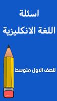 ملزمة انكليزي الاول متوسط تصوير الشاشة 1
