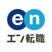 ”転職 はエン転職-求人・仕事探し転職アプリ