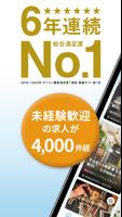 転職 はエン転職-求人・仕事探し転職アプリ 海報