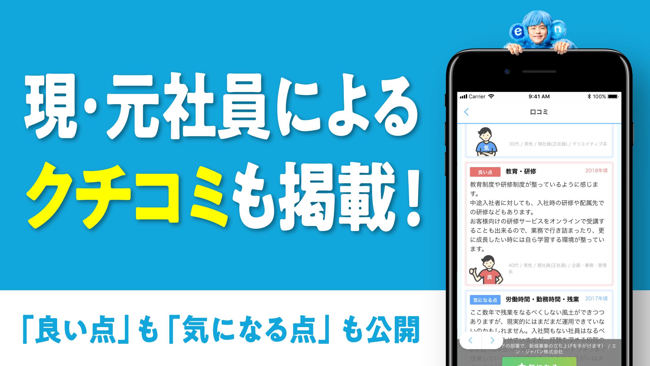 転職ならエン転職 正社員の求人 仕事が満載な転職サイト 仕事探しは便利な転職アプリで For Android Apk Download