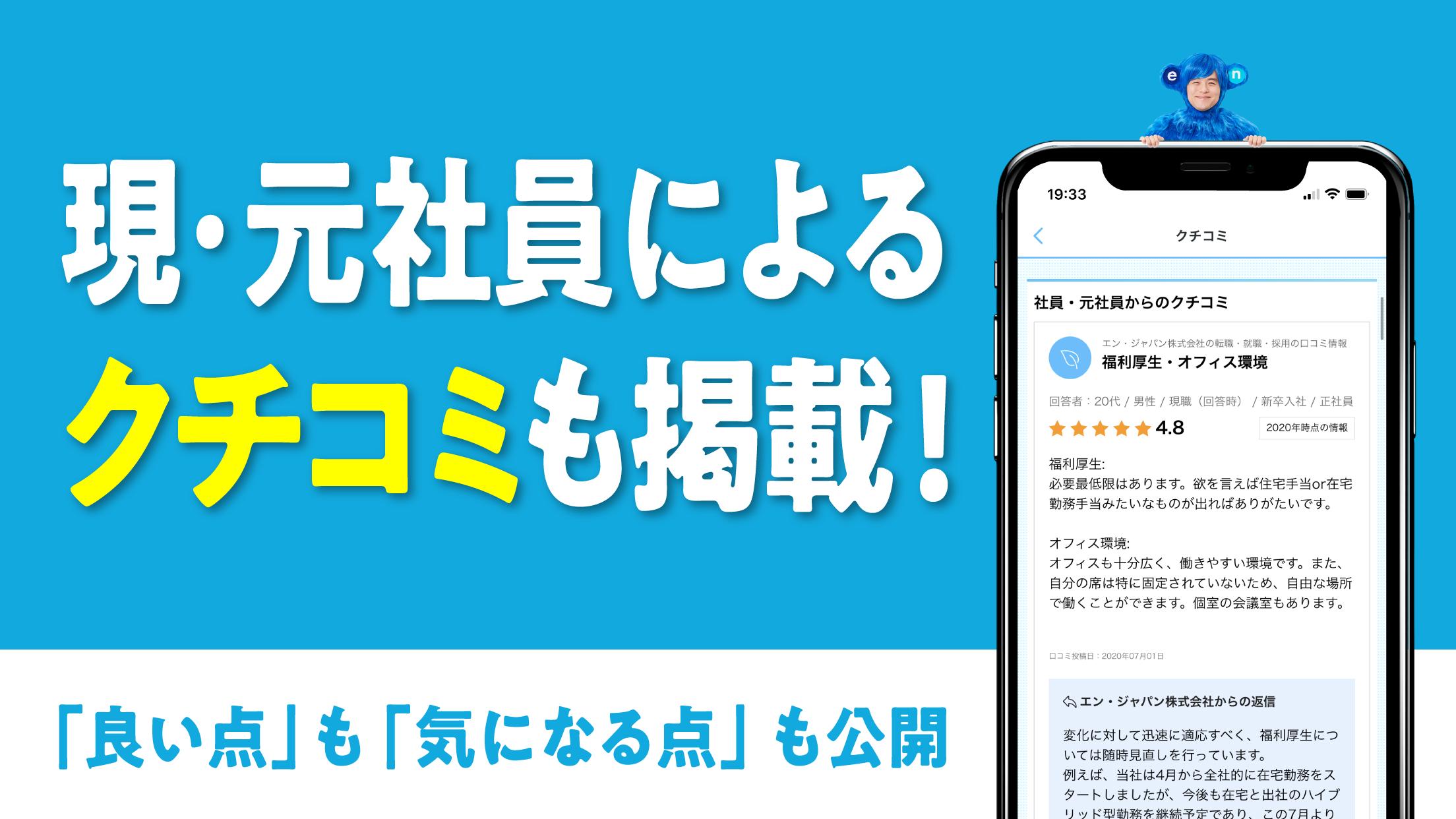 転職ならエン転職 正社員の求人 仕事が満載な転職サイト 仕事探しは便利な転職アプリで For Android Apk Download