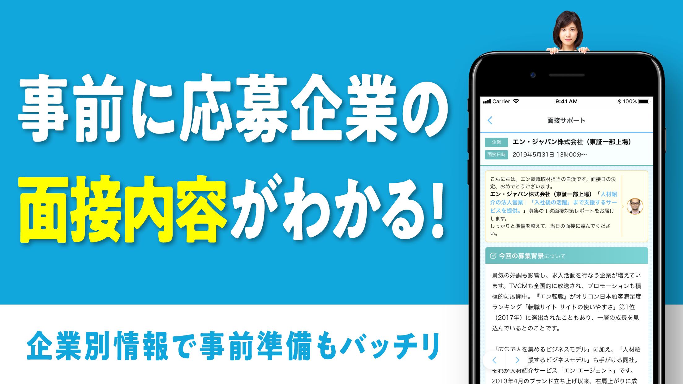 転職ならエン転職 正社員の求人 仕事が満載な転職サイト 仕事探しは便利な転職アプリで For Android Apk Download