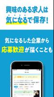 転職 はエン転職-求人・仕事探し転職アプリ скриншот 3