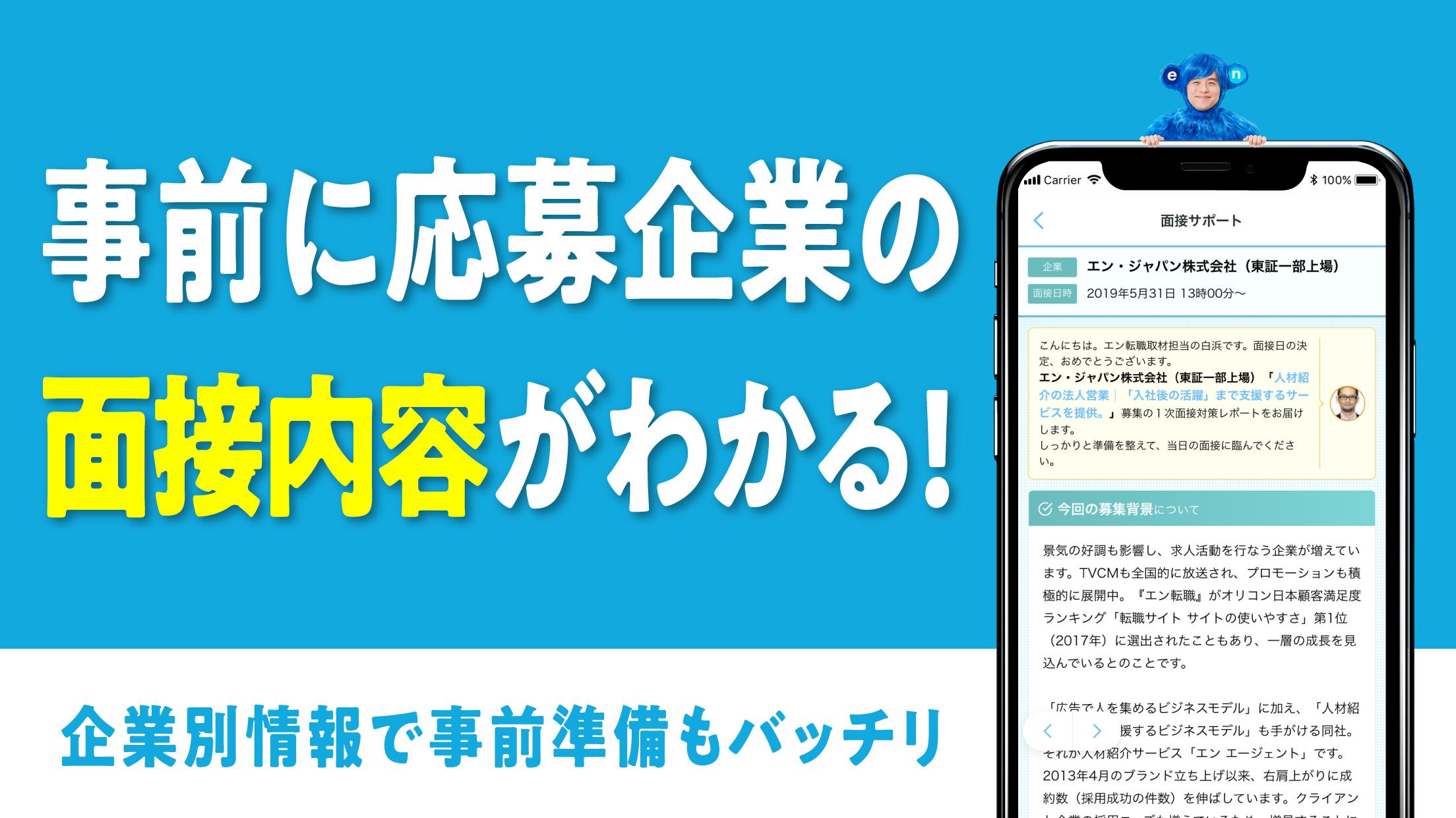 転職ならエン転職 正社員の求人 仕事が満載な転職サイト 仕事探しは便利な転職アプリで For Android Apk Download