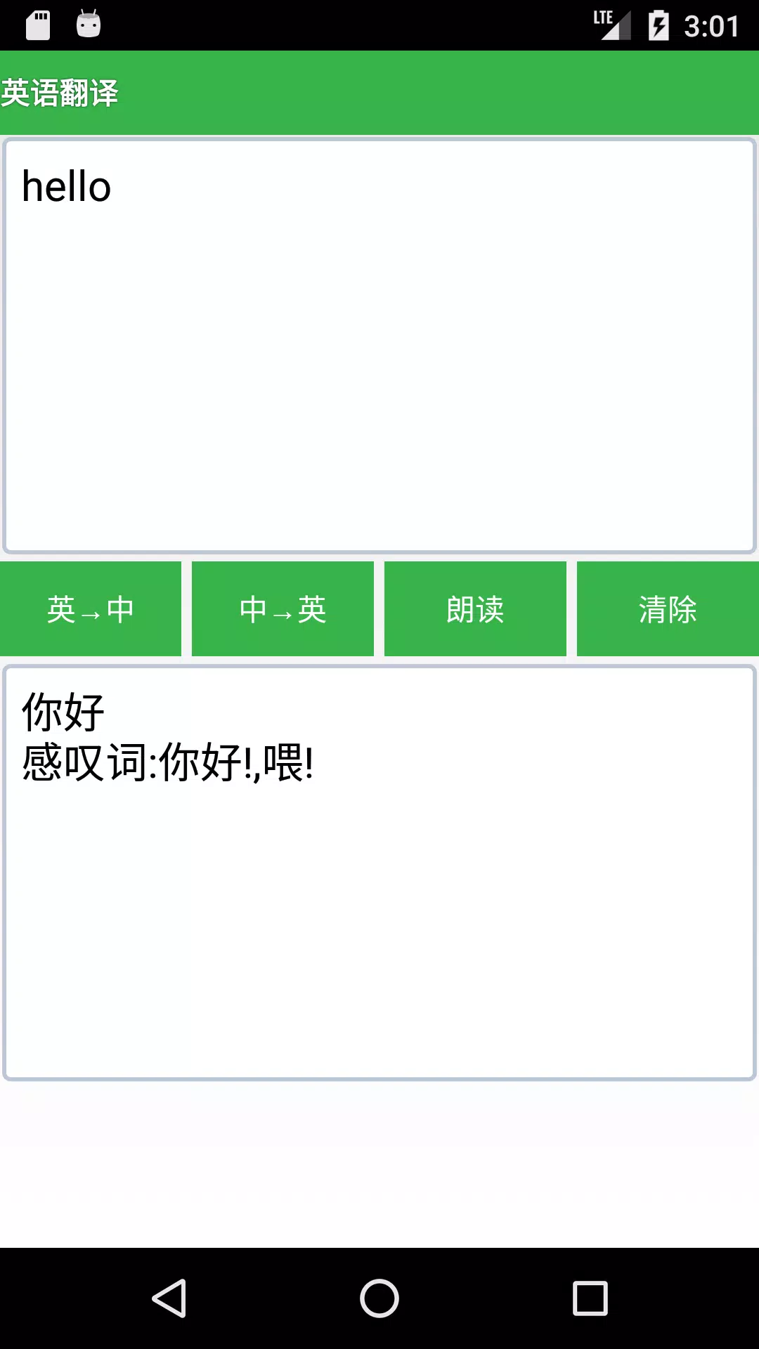 英语翻译器for Android Apk Download 英语翻译器for Android Apk Download