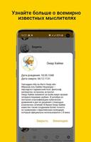 Цитаты великих людей Востока:  screenshot 3