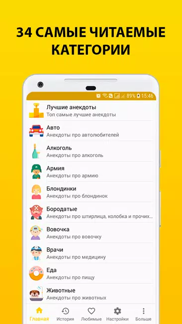 Анекдоты APK Für Android Herunterladen