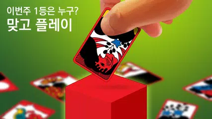 맞고 플레이 XAPK Herunterladen