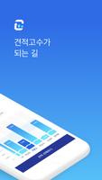 중고차 견적고수 – 견적요청 / 견적관리 / 시세확인 স্ক্রিনশট 1