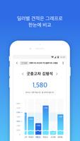 중고차 견적고수 – 견적요청 / 견적관리 / 시세확인 স্ক্রিনশট 2