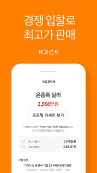 중고차 1위 플랫폼 Encar, 중고차 내차팔기 비교견적, 중고차 내차사기 엔카홈서비스 截图 4
