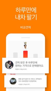 중고차 1위 플랫폼 Encar, 중고차 내차팔기 비교견적, 중고차 내차사기 엔카홈서비스 截图 5