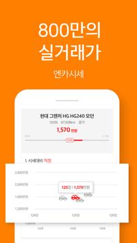 중고차 1위 플랫폼 Encar, 중고차 내차팔기 비교견적, 중고차 내차사기 엔카홈서비스 截图 6