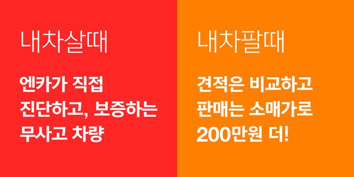 중고차 1위 플랫폼 Encar, 중고차 내차팔기 비교견적, 중고차 내차사기 엔카홈서비스 海报