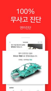 중고차 1위 플랫폼 Encar, 중고차 내차팔기 비교견적, 중고차 내차사기 엔카홈서비스 截图 1